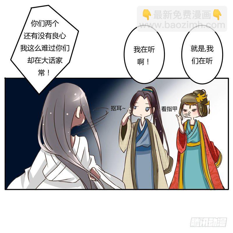 太子的怨恨-第29话