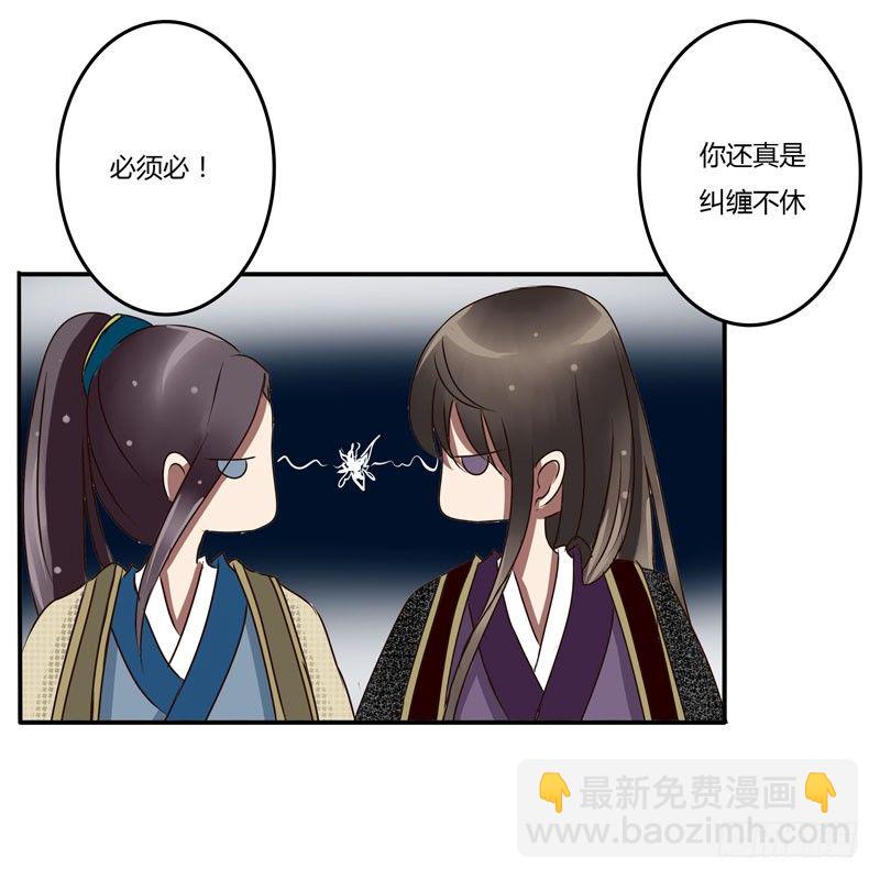 太子的怨恨-第29话