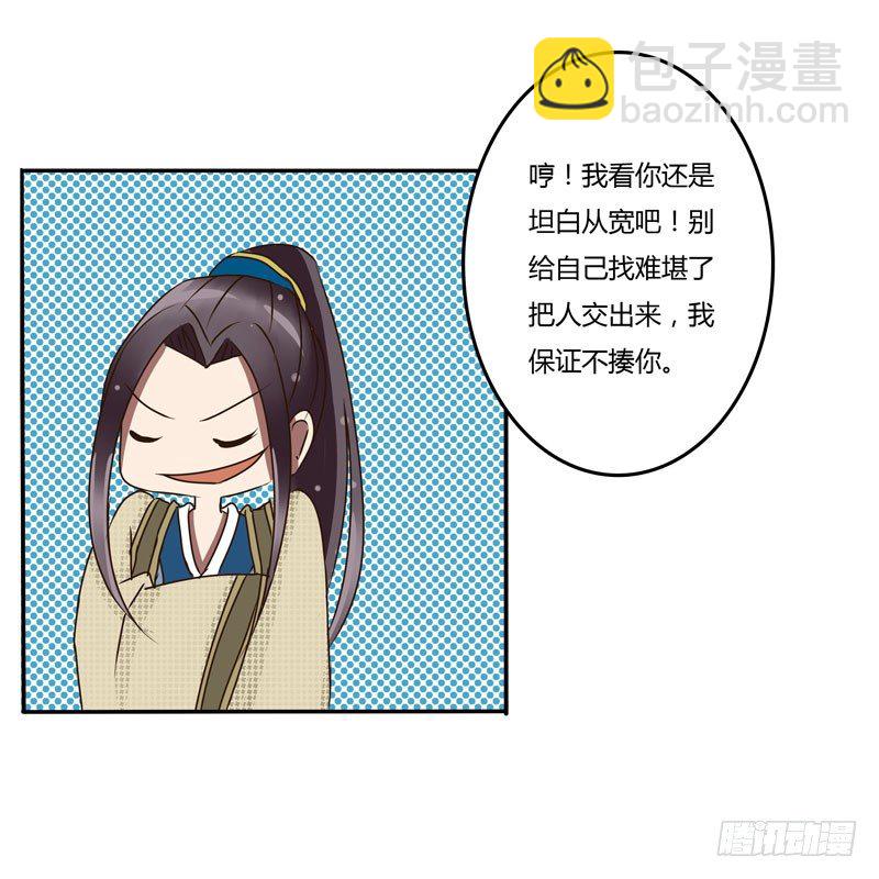 太子的怨恨-第29话