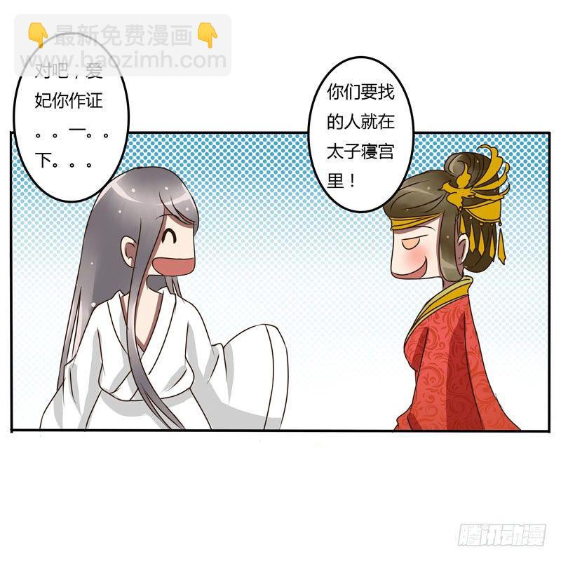 太子的怨恨-第29话