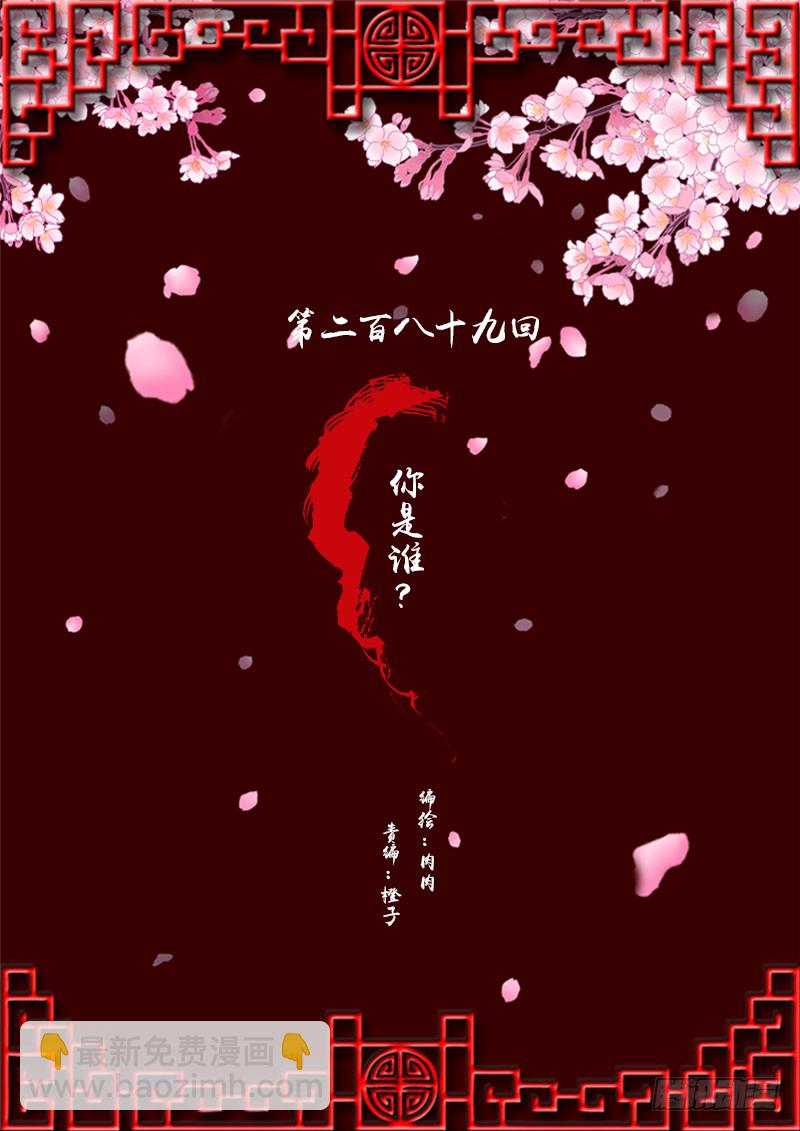 你是谁？(1/2)-第289话