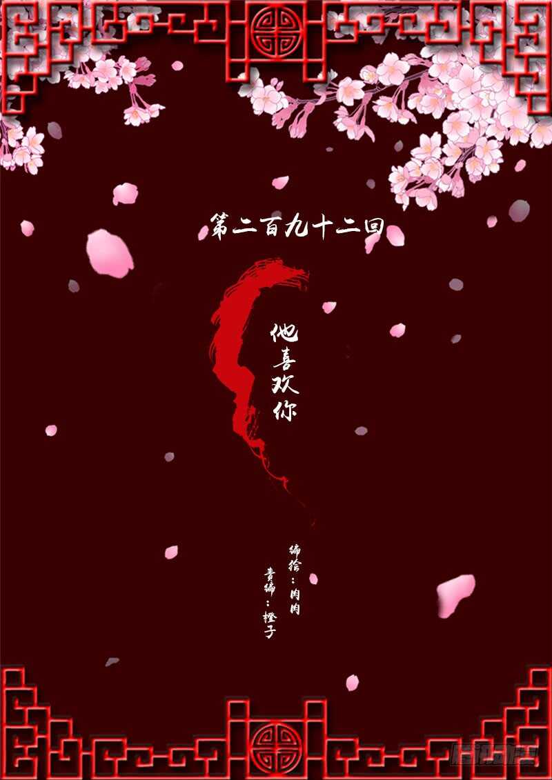 他喜欢你(1/2)-第293话