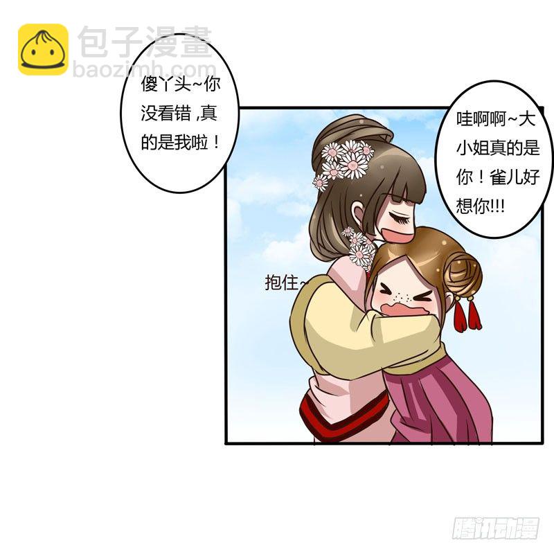 雀儿-第31话