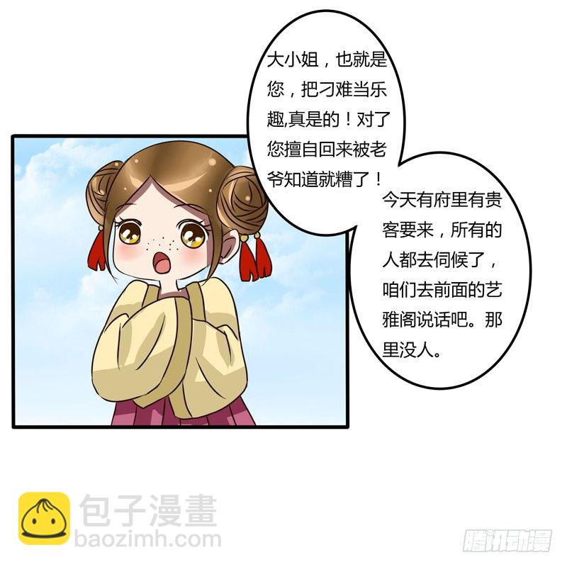 雀儿-第31话