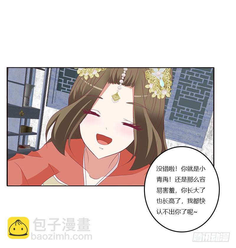 害羞的青禹(1/2)-第301话