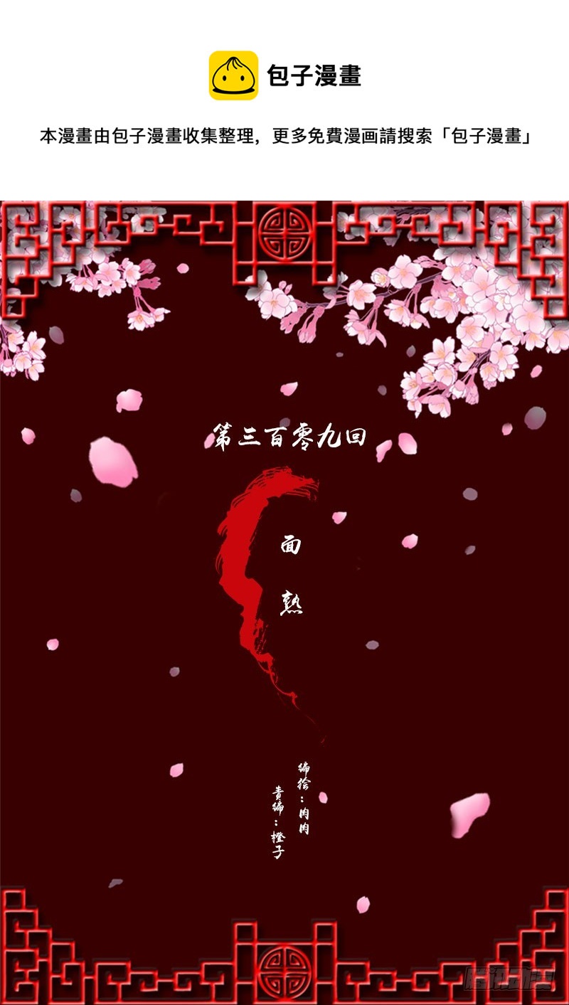 面熟(1/2)-第309话