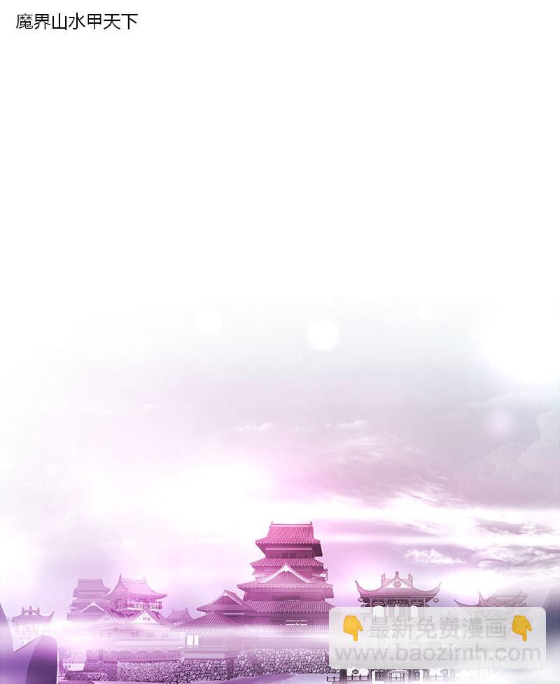 魔域圣君--魁珏(1/2)-第311话