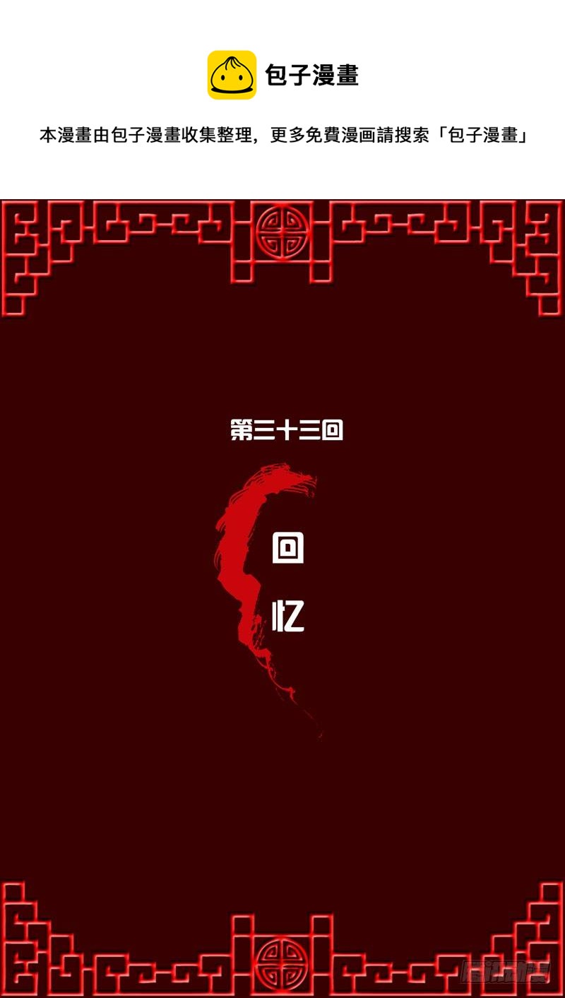 回忆-第33话