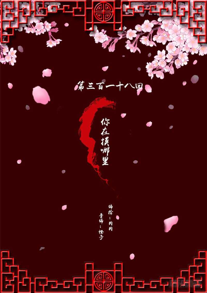 你在摸哪里(1/2)-第317话