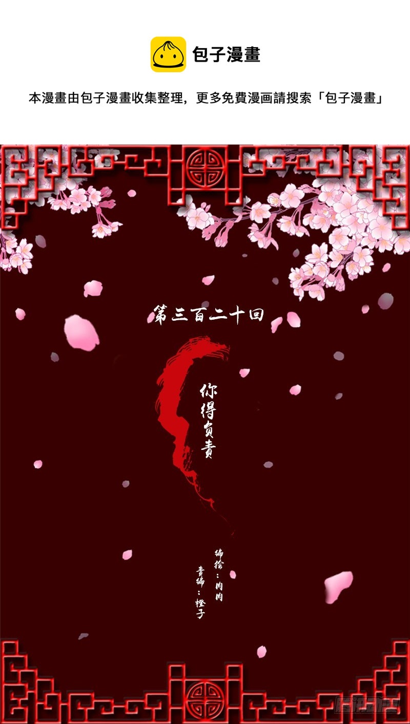 你得负责(1/2)-第319话