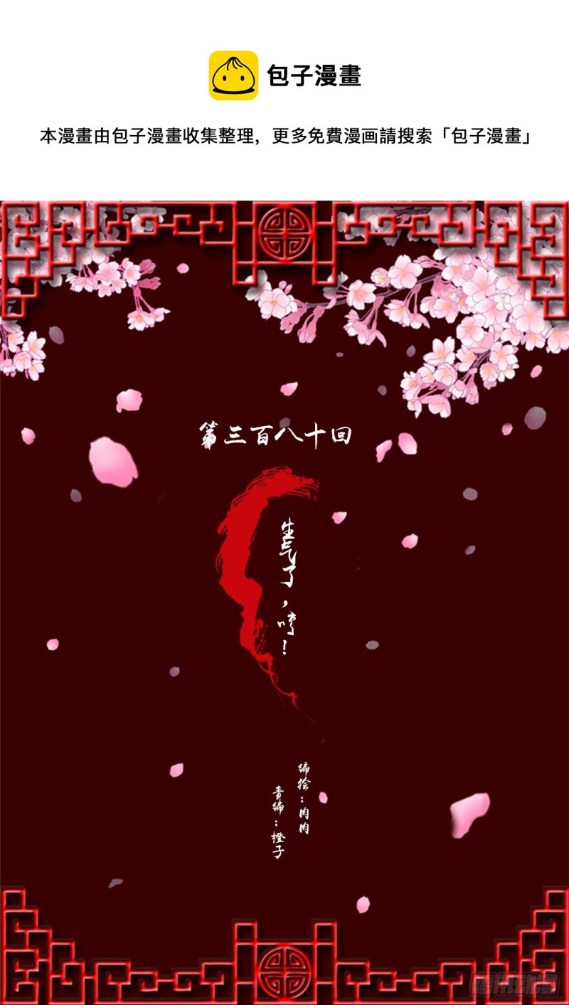 生气了，哼！(1/2)-第377话