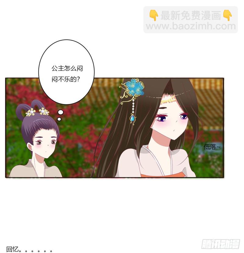 北堂烈对公主？！(1/2)-第379话