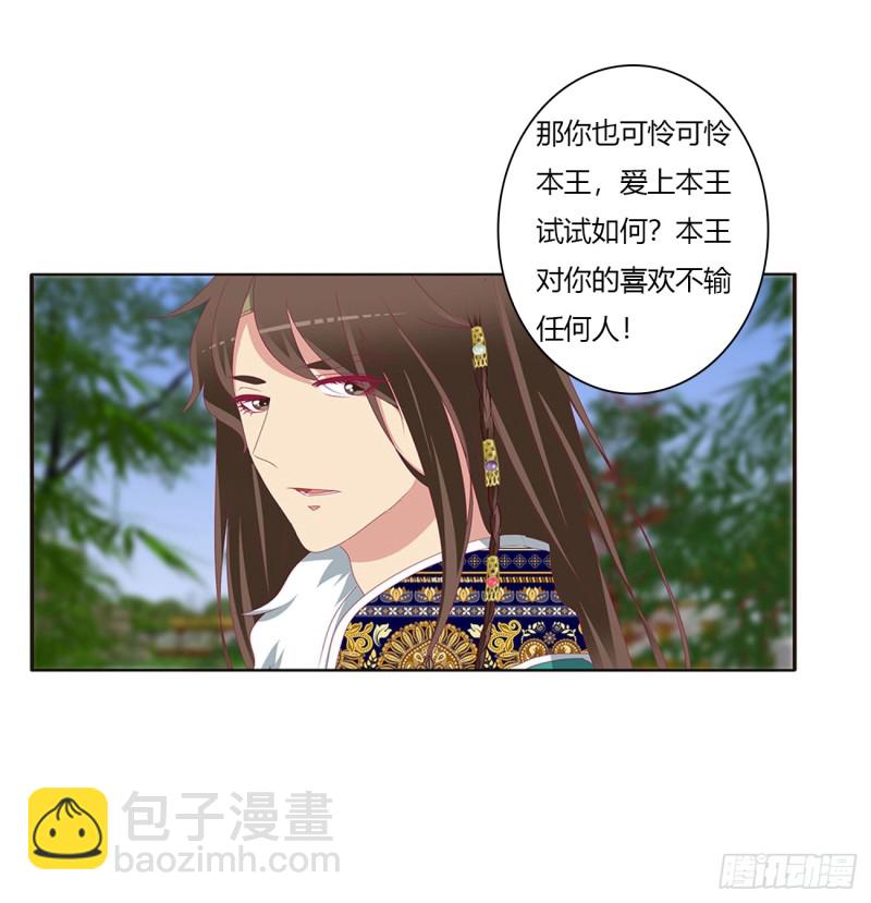 北堂烈对公主？！(1/2)-第379话