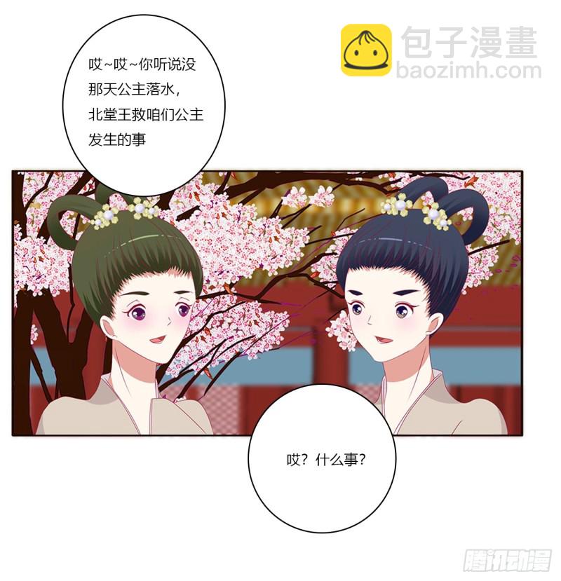 北堂烈对公主？！(1/2)-第379话