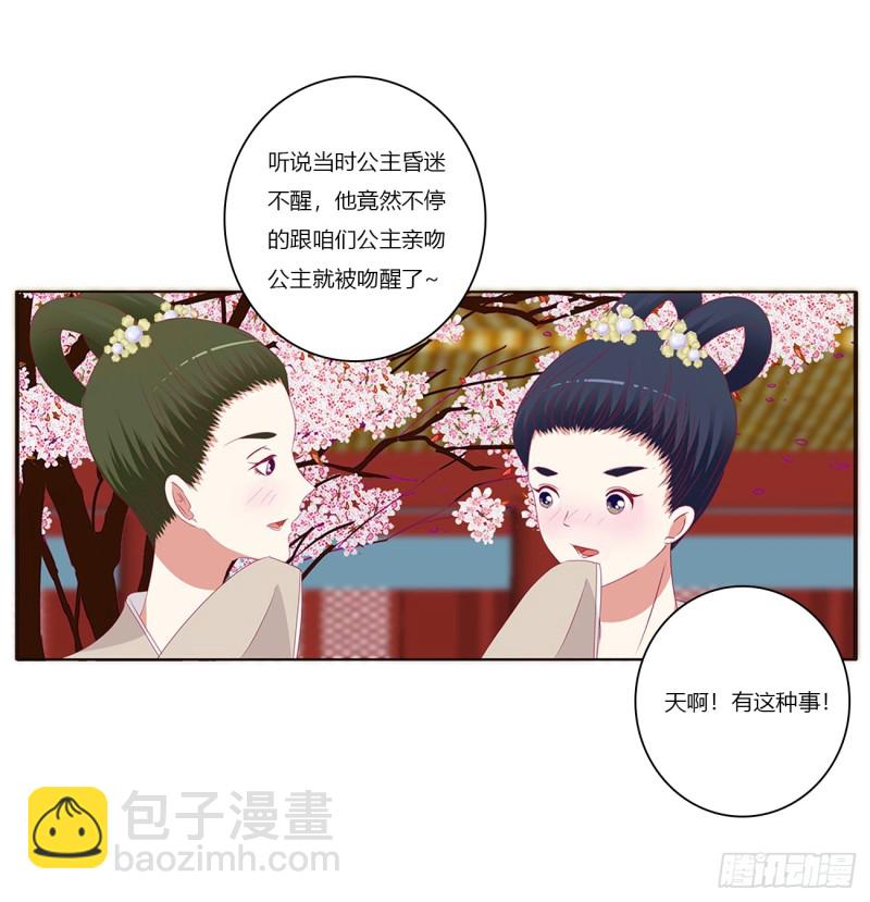 北堂烈对公主？！(1/2)-第379话