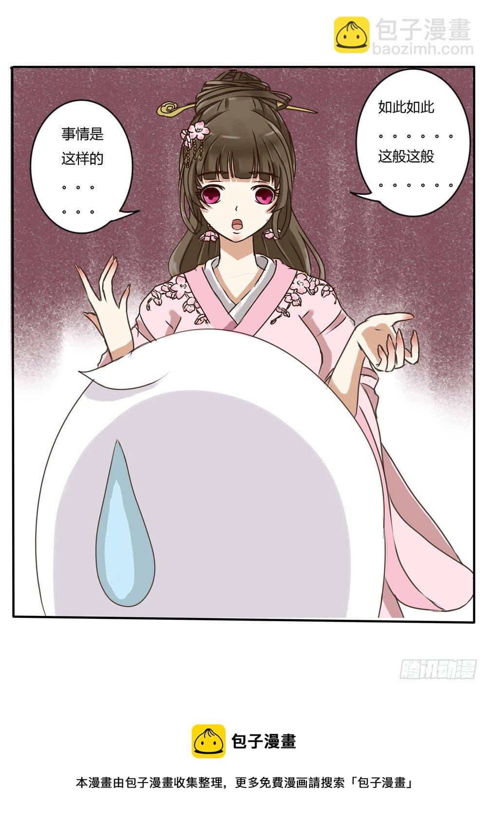 糯米团（上）-第5话
