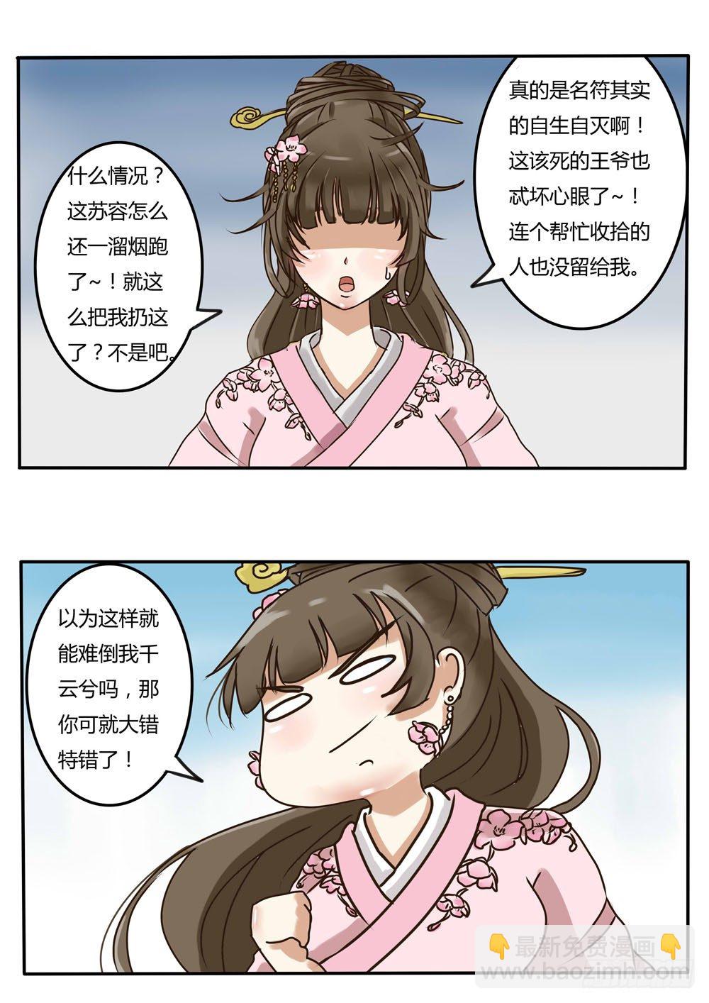 糯米团（上）-第5话