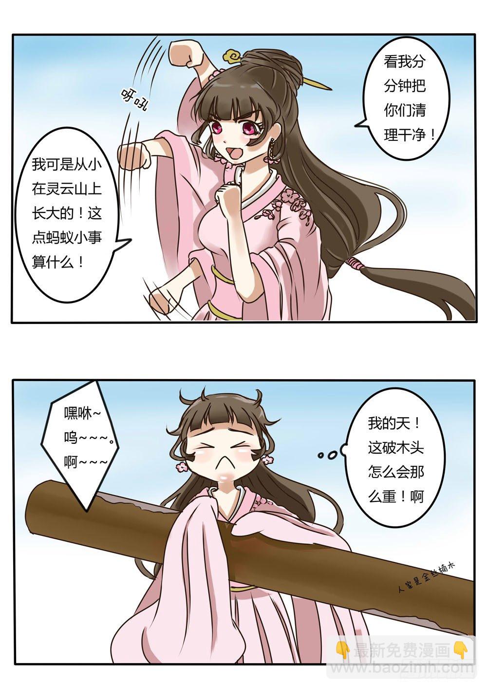 糯米团（上）-第5话