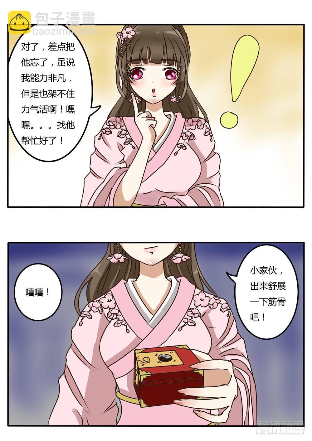 糯米团（上）-第5话