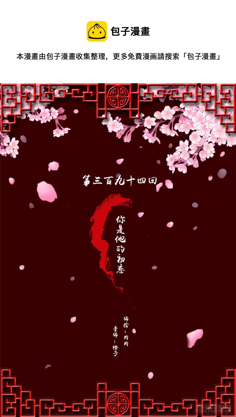 你是他的初恋(1/2)-第391话