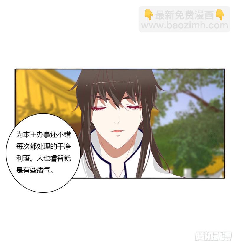 王爷冷厉？(1/2)-第409话