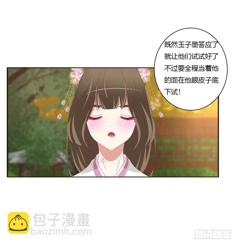 王爷冷厉？(1/2)-第409话