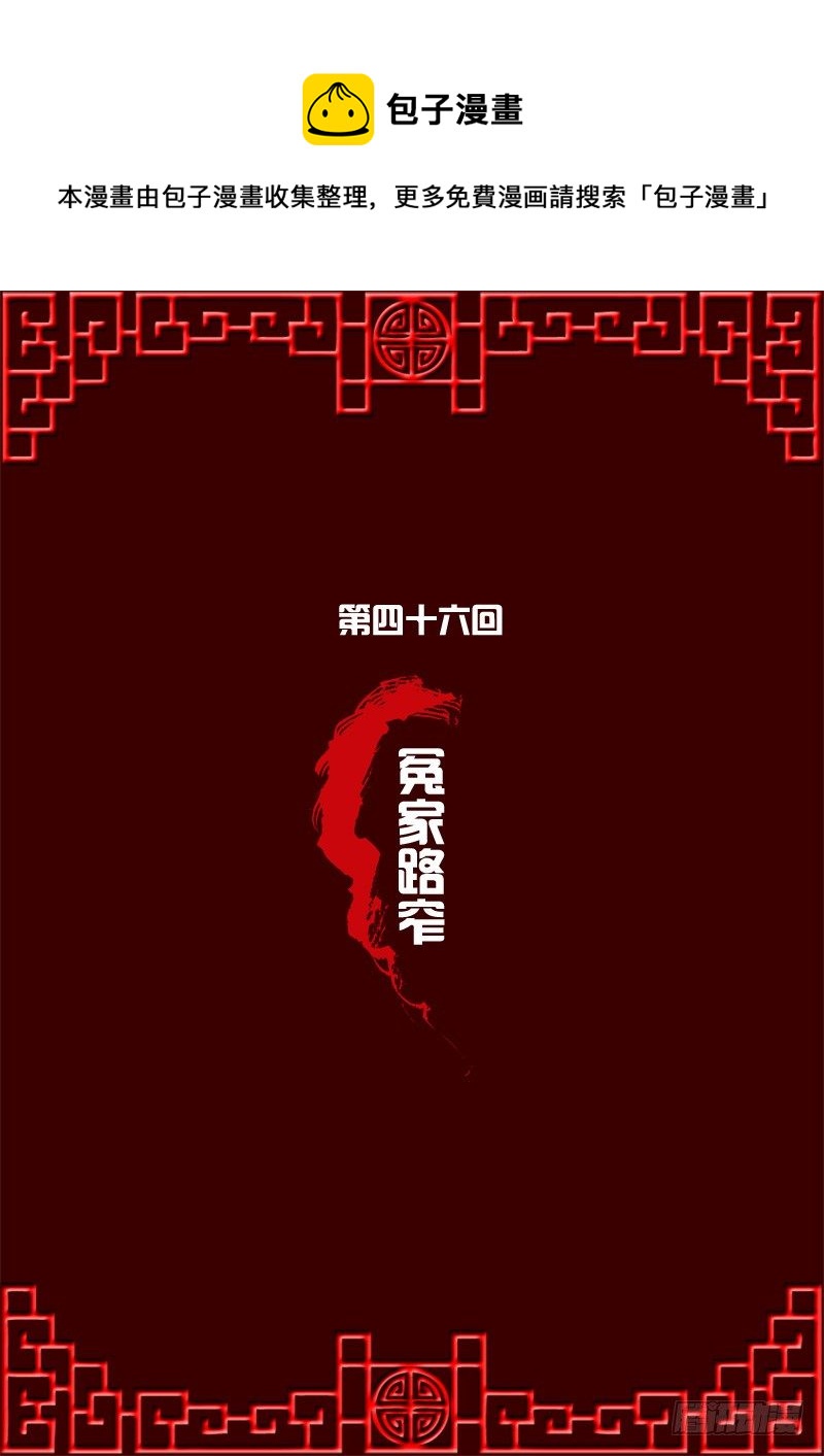 冤家路窄(1/2)-第45话