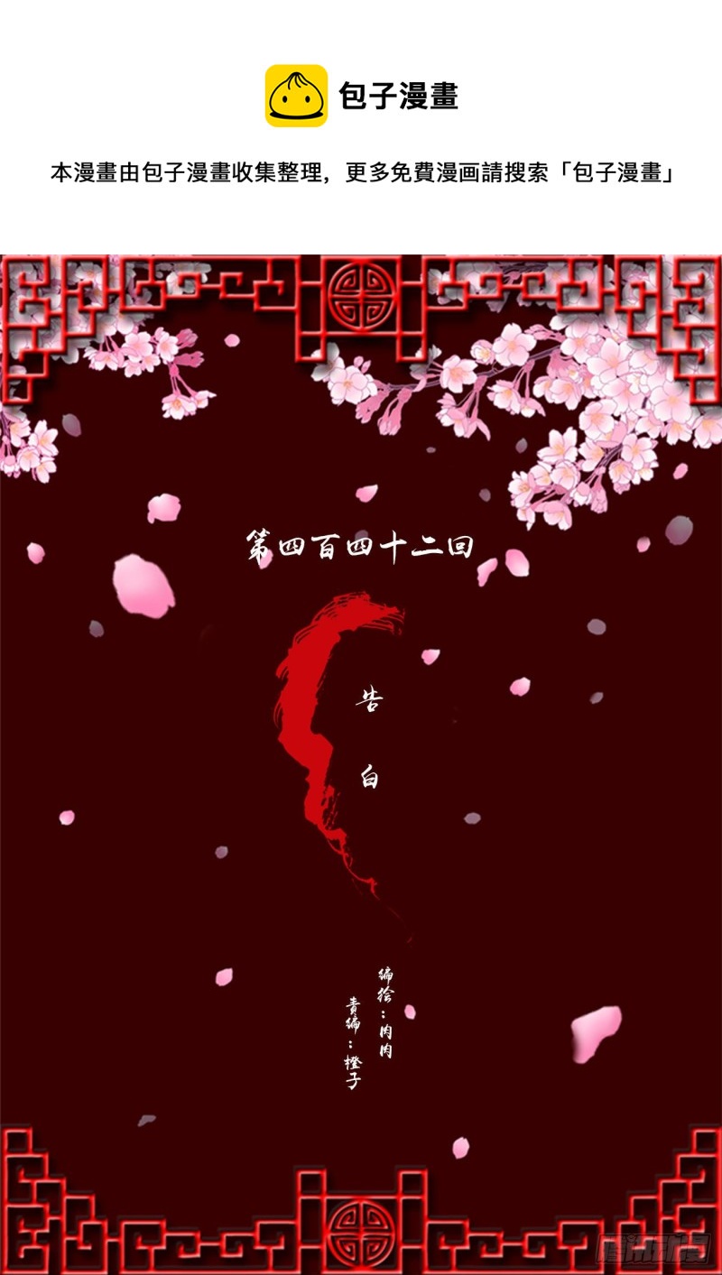 告白(1/2)-第439话