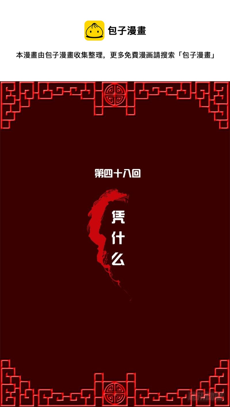 凭什么-第47话