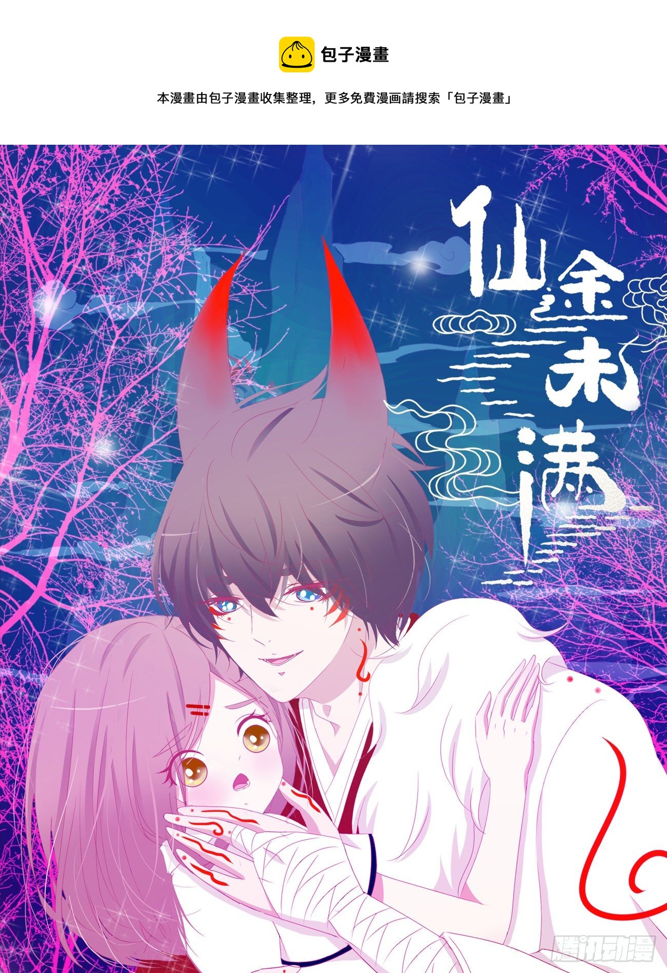 新剧求关注-第455话