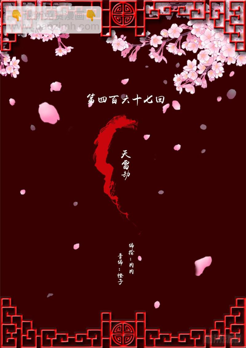 天雷劫(1/2)-第467话