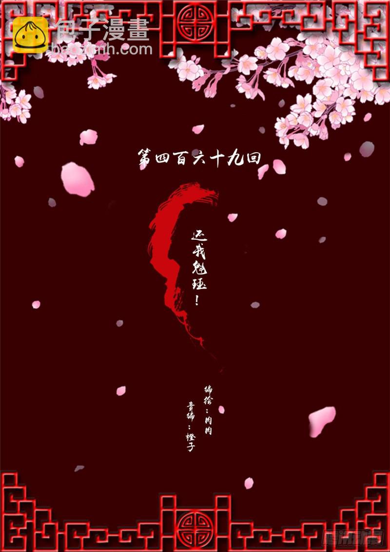 还我魁珏！(1/2)-第469话