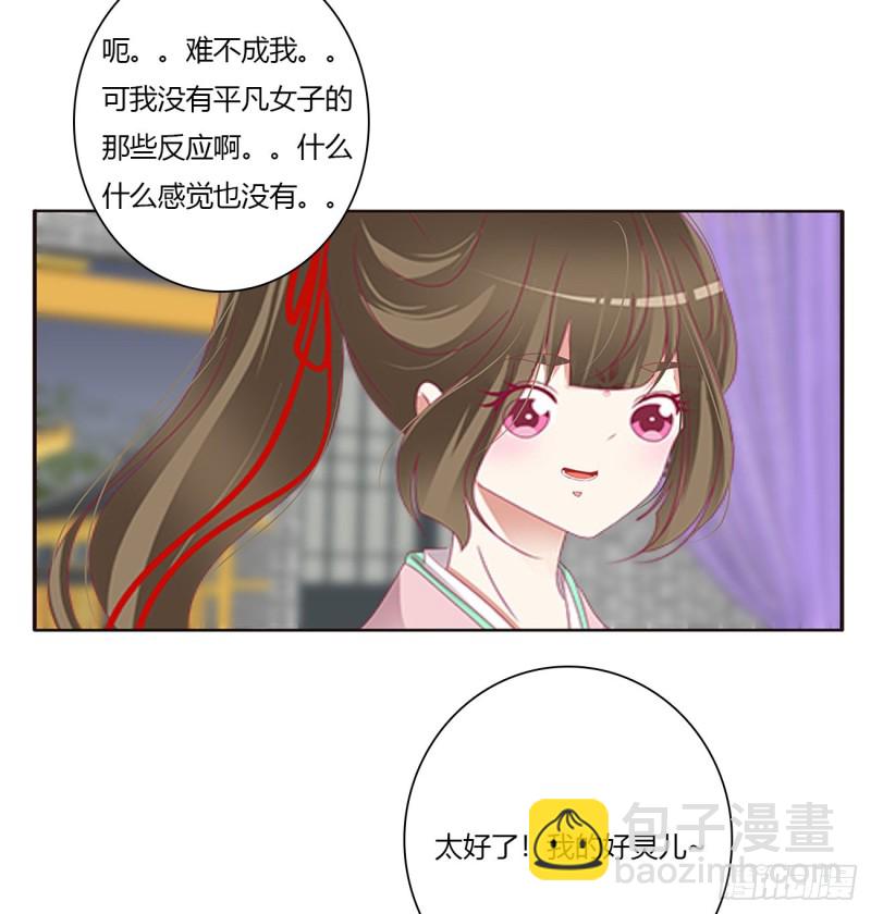 挖苦，嫉妒，胎动！(1/2)-第471话