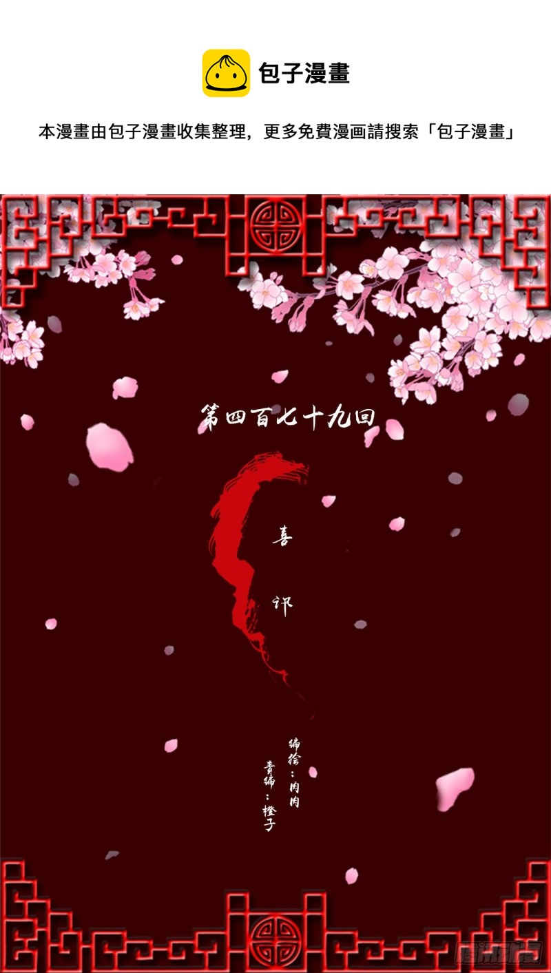 喜讯(1/2)-第479话