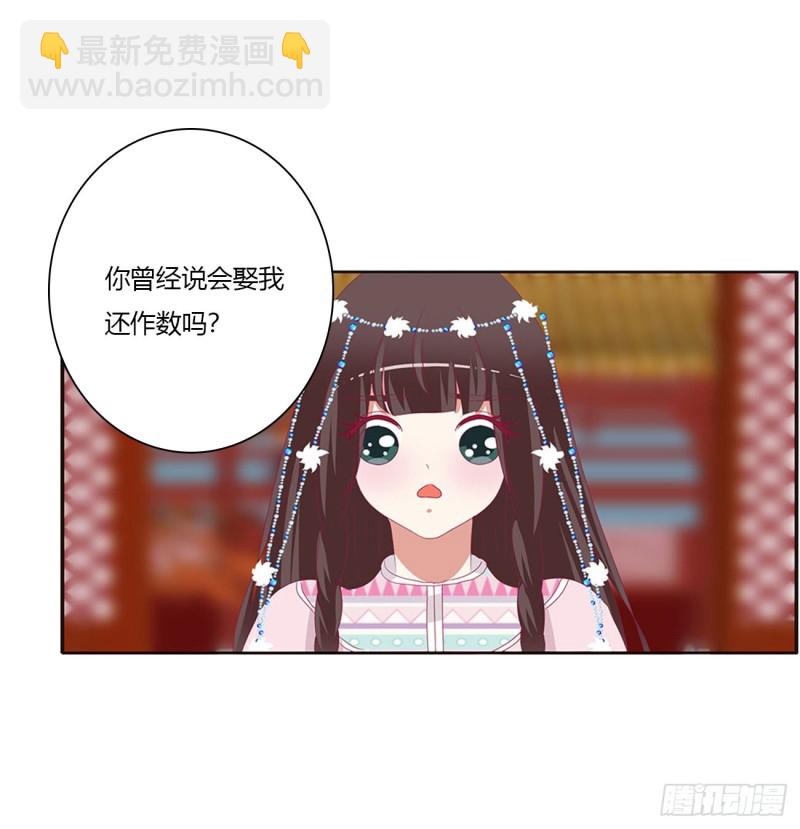 你会娶我吗(1/2)-第481话