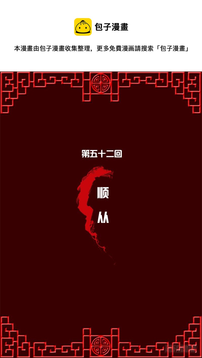 顺从(1/2)-第51话