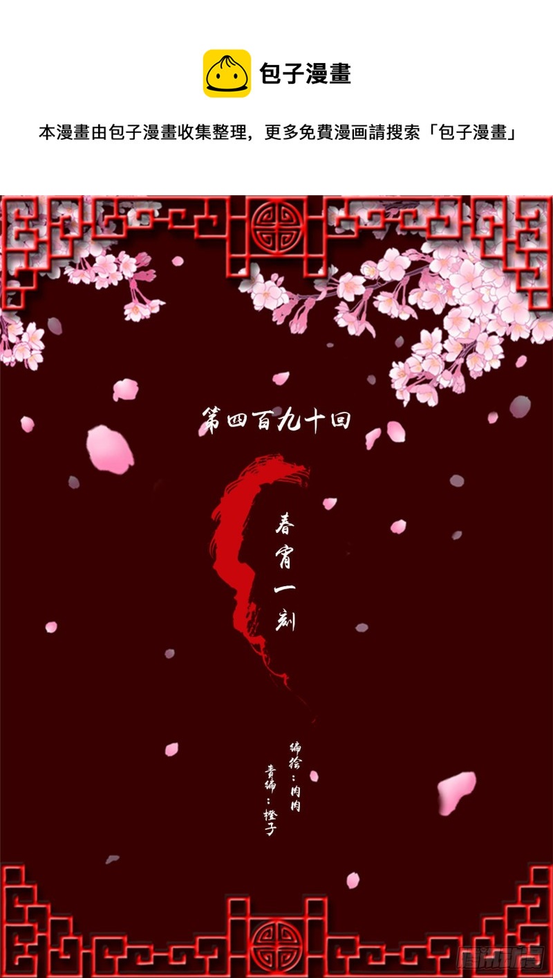 春宵一刻-第487话