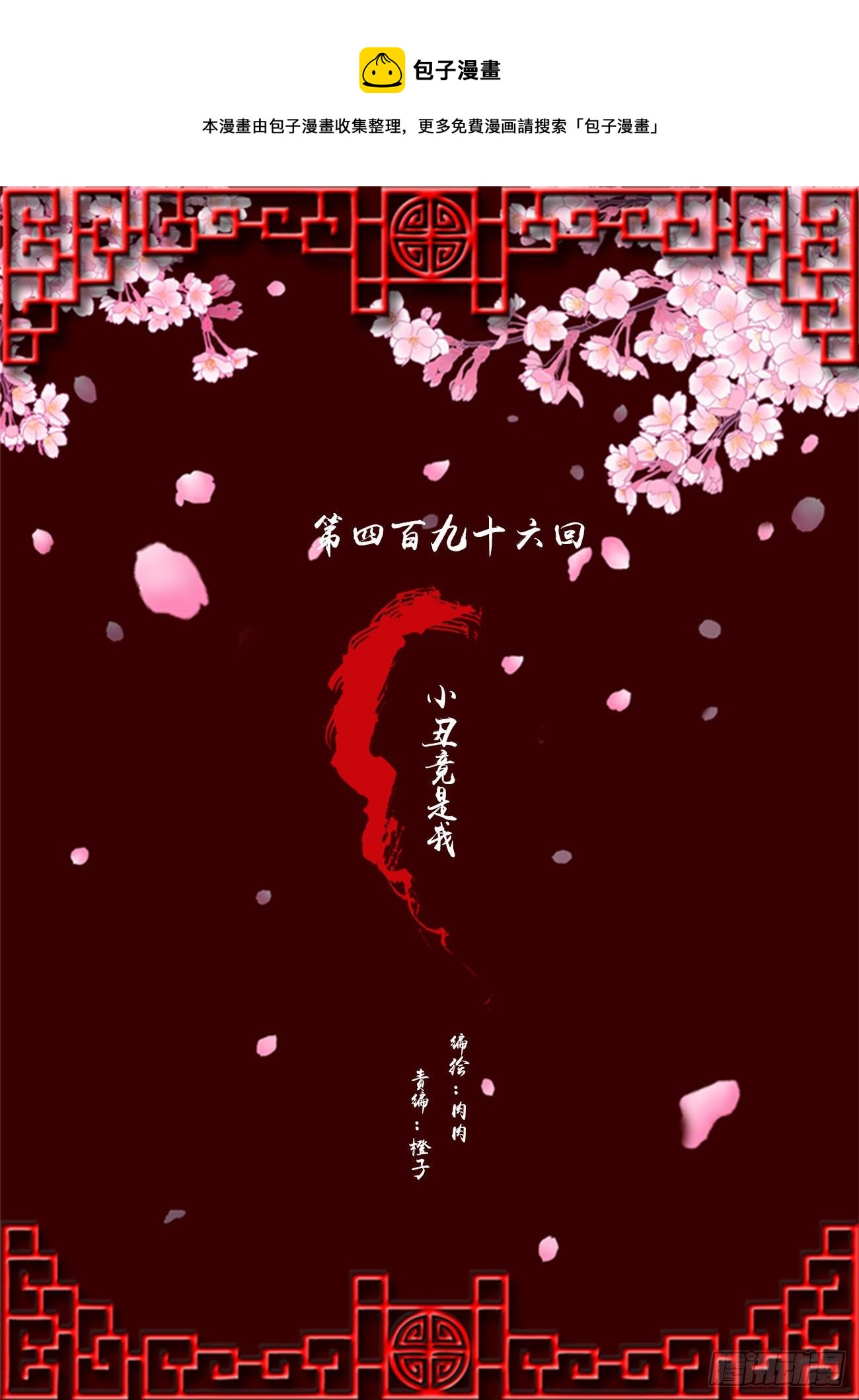 小丑竟是我自己(1/2)-第493话