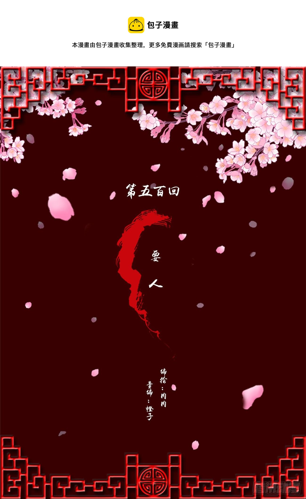 要人(1/2)-第497话