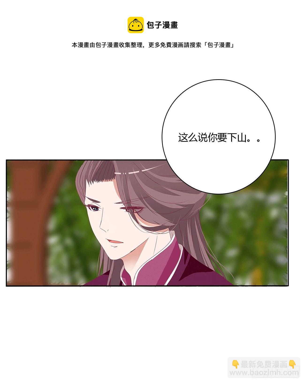 下山(1/2)-第515话