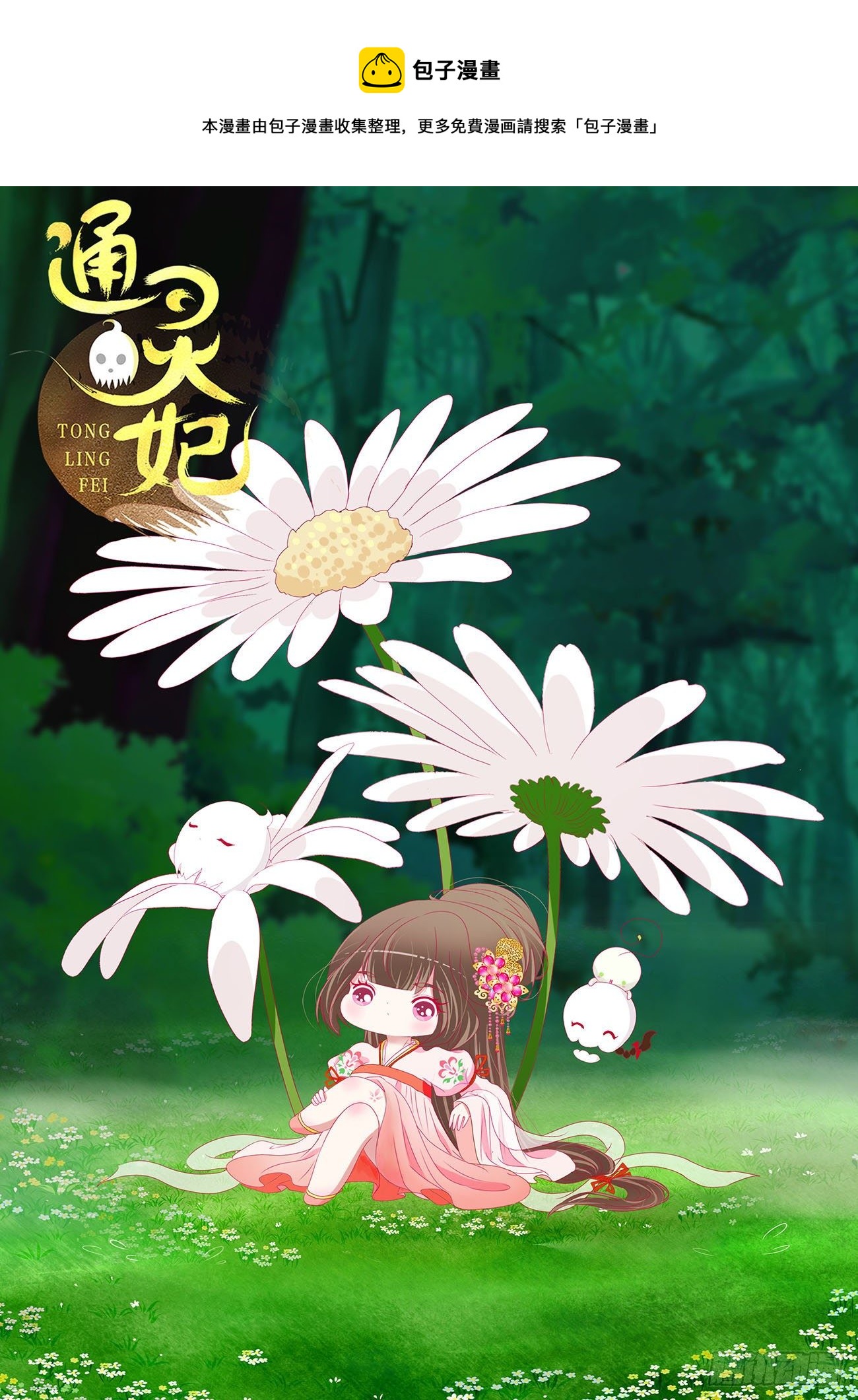 小气鬼上线(1/2)-第517话