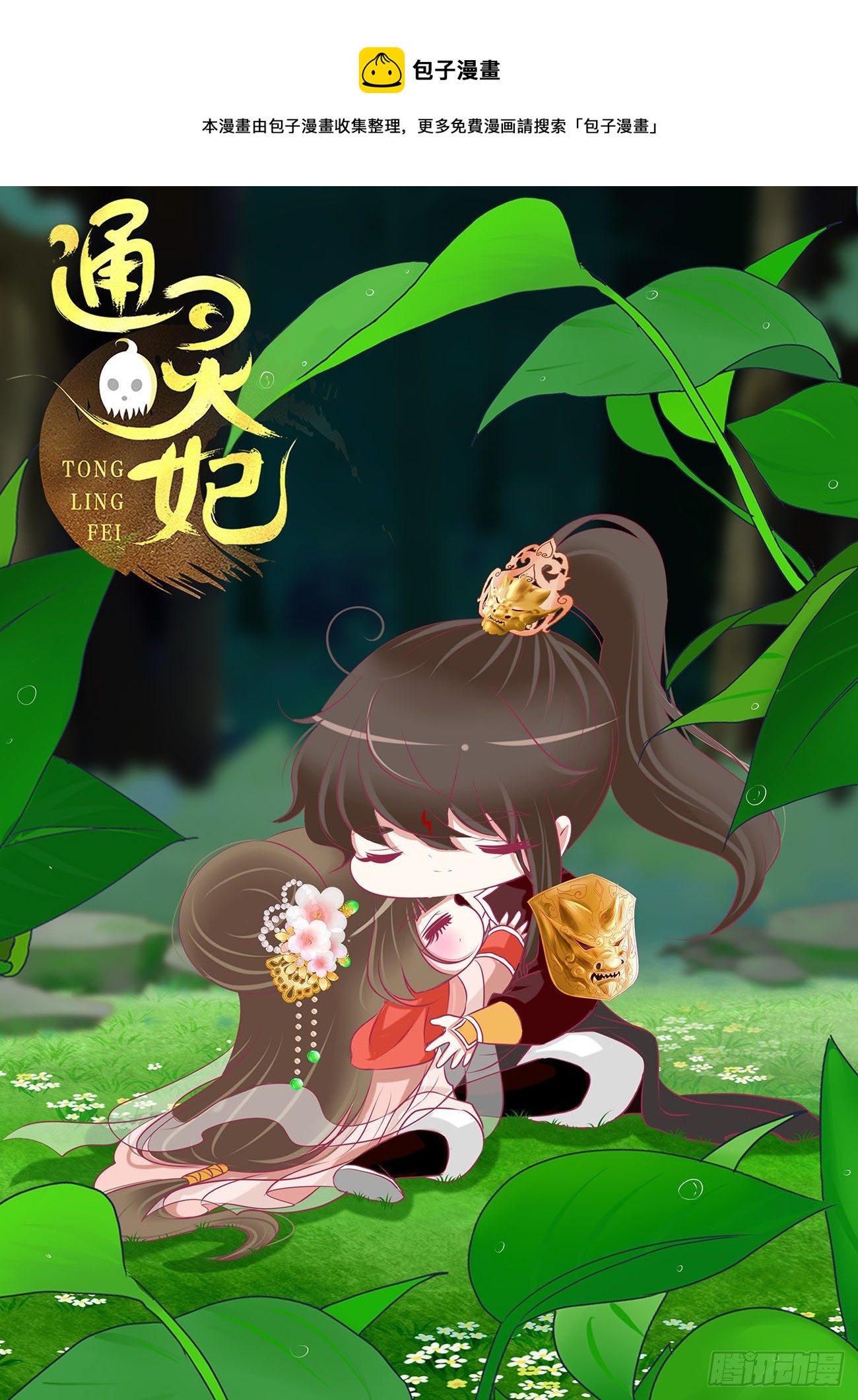恐惧(1/2)-第519话
