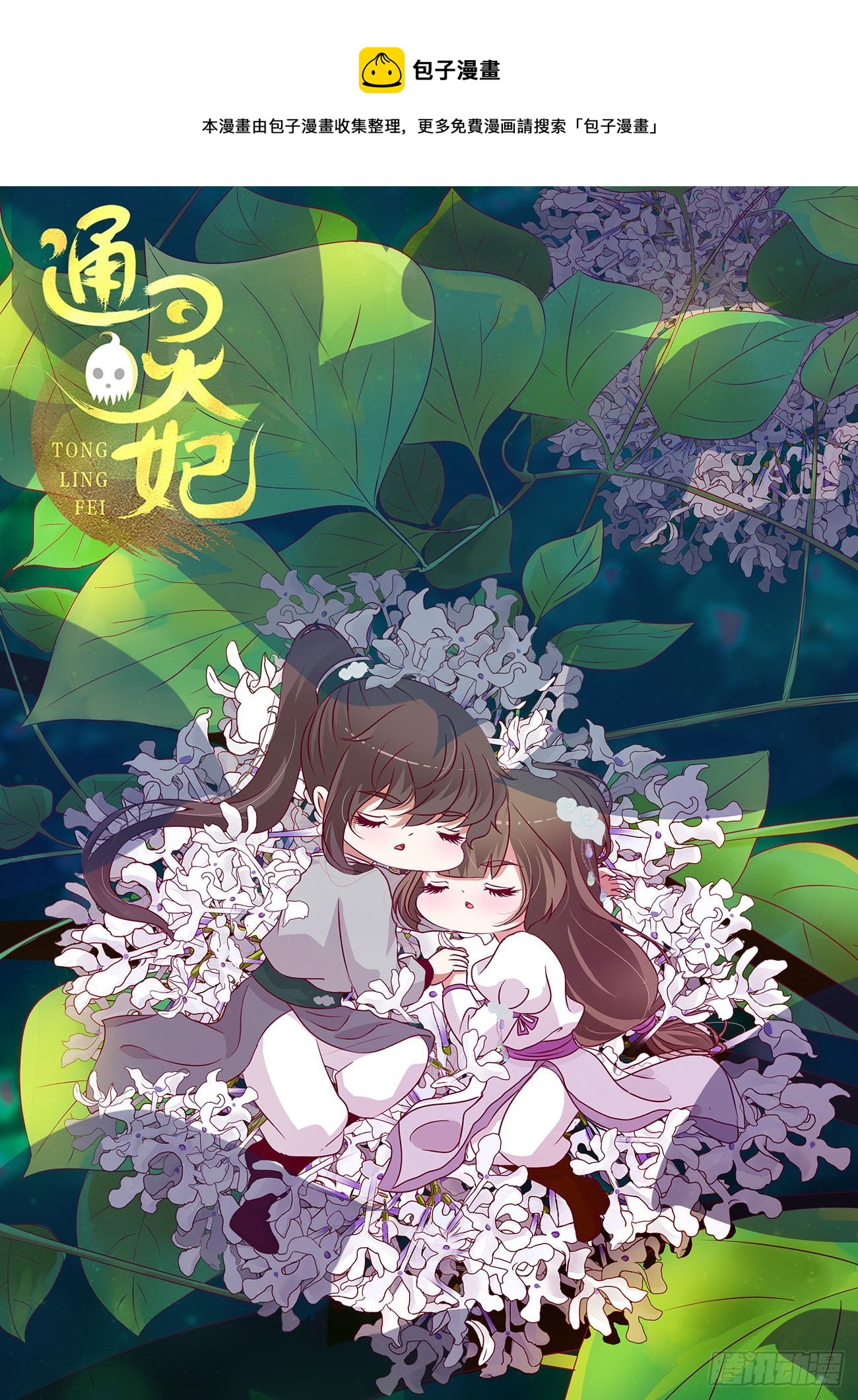 恩爱夫妻(1/2)-第521话
