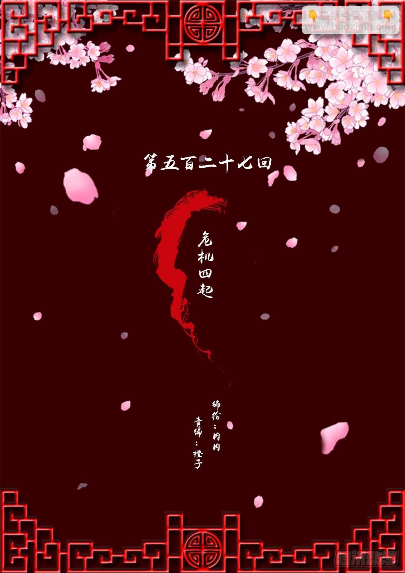 危机四起(1/2)-第523话
