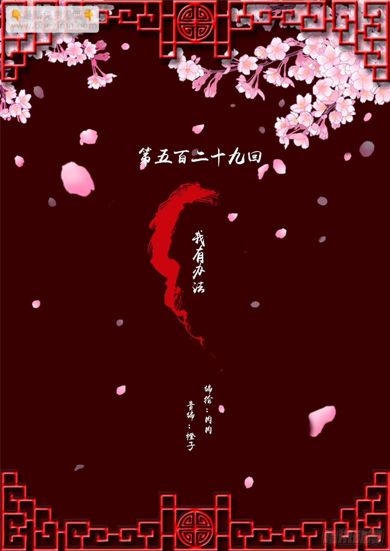我有办法(1/2)-第525话