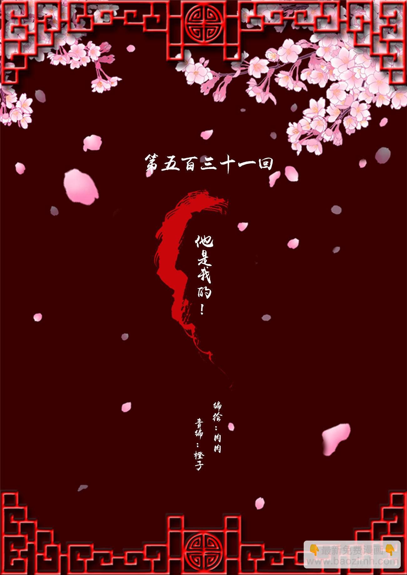 他是我的！(1/2)-第527话