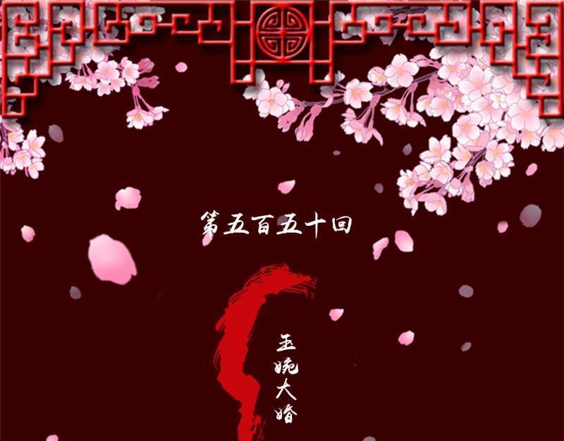 第563话 玉婉大婚(1/2)-第557话