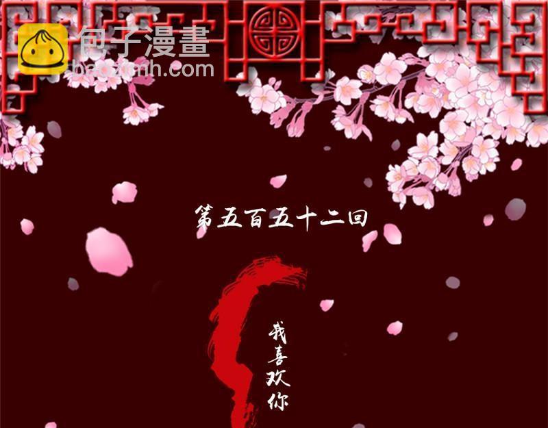 第565话 我喜欢你(1/3)-第559话