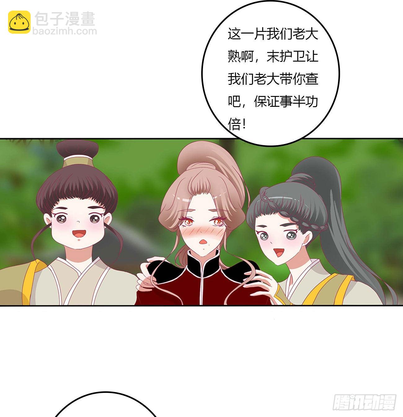 交给本王(1/2)-第543话