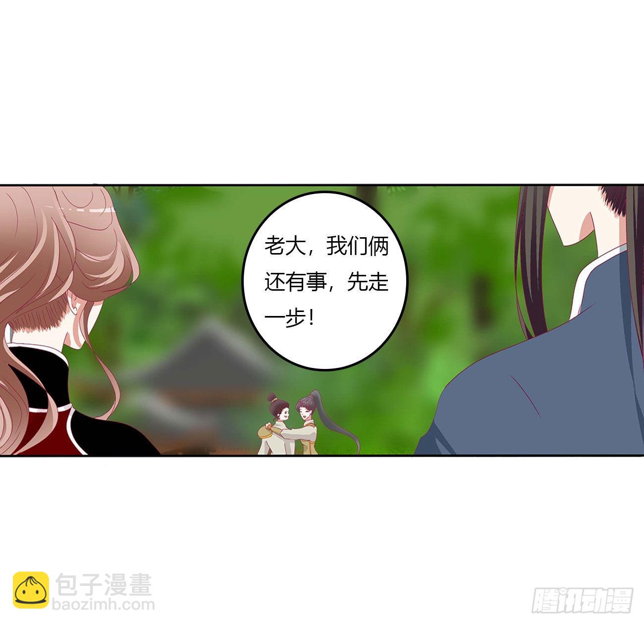 交给本王(1/2)-第543话
